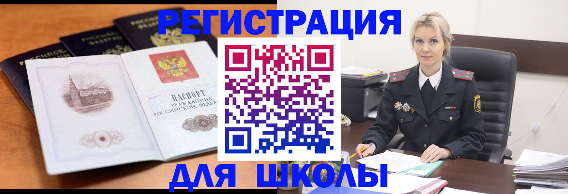 прописка для школы в Тутаеве